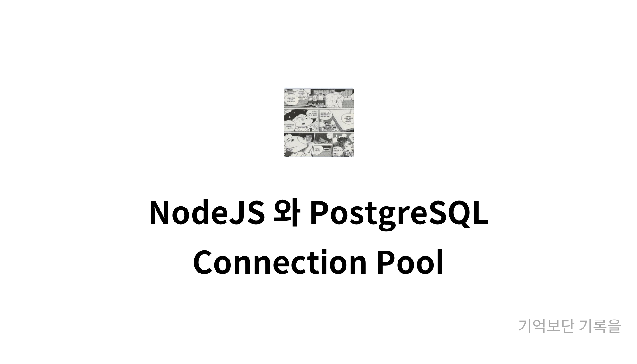 NodeJS PostgreSQL Connection Pool Mysetting nodejs-postgresql-connection-pool-mysetting